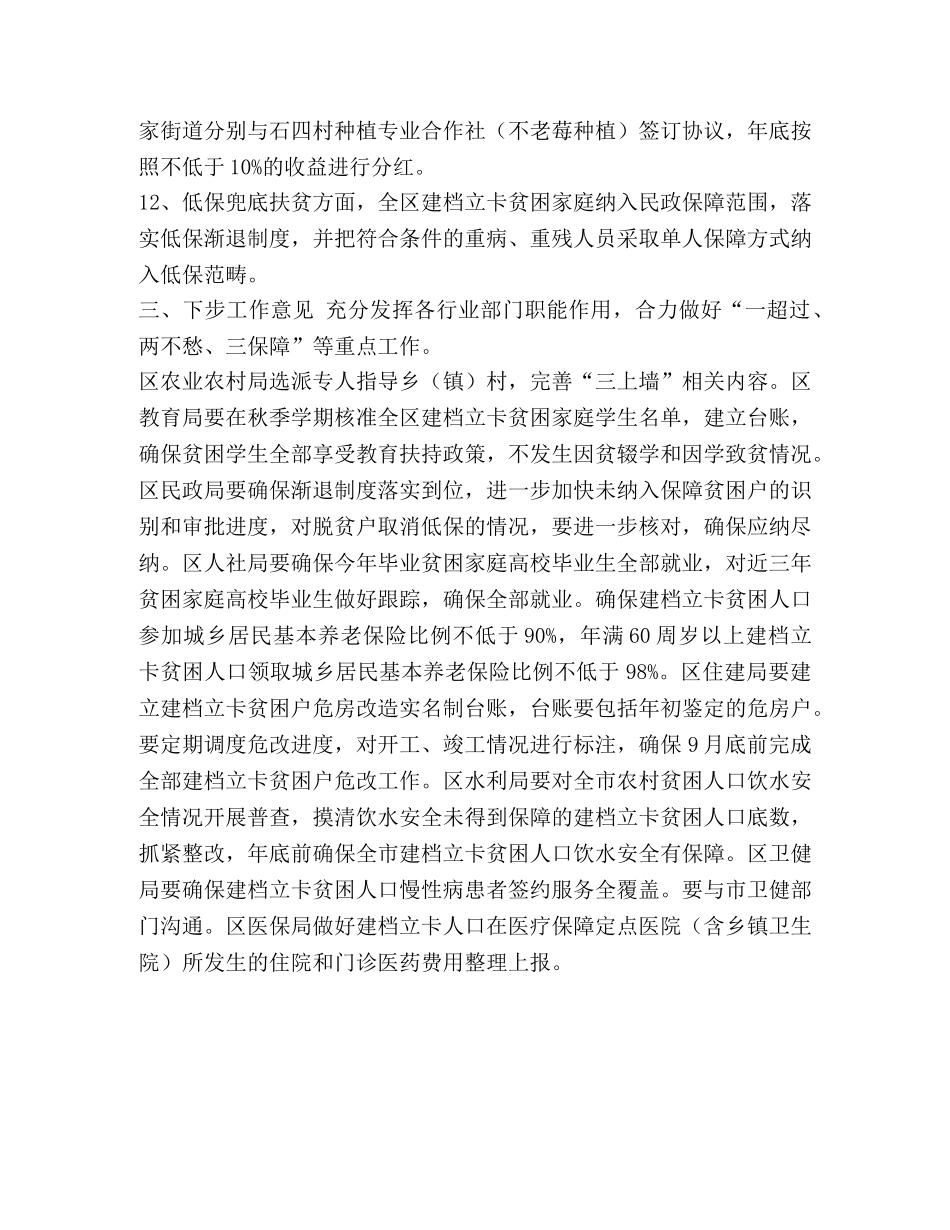 在脱贫攻坚工作调度会上的通报整理 脱贫攻坚调度会 _第3页