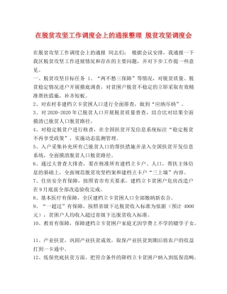 在脱贫攻坚工作调度会上的通报整理 脱贫攻坚调度会 