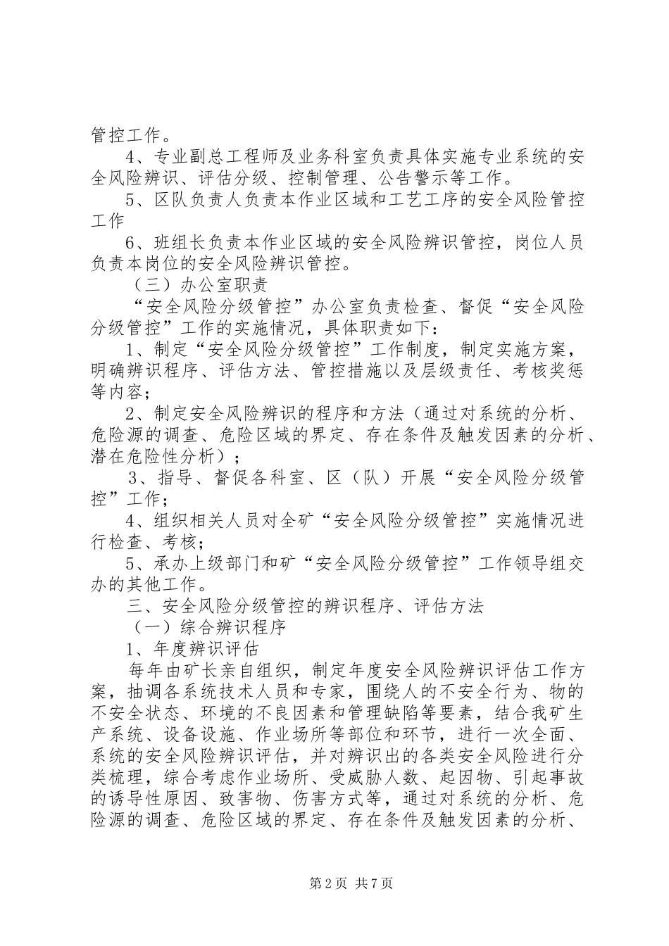 “安全风险分级管控”工作制度_第2页