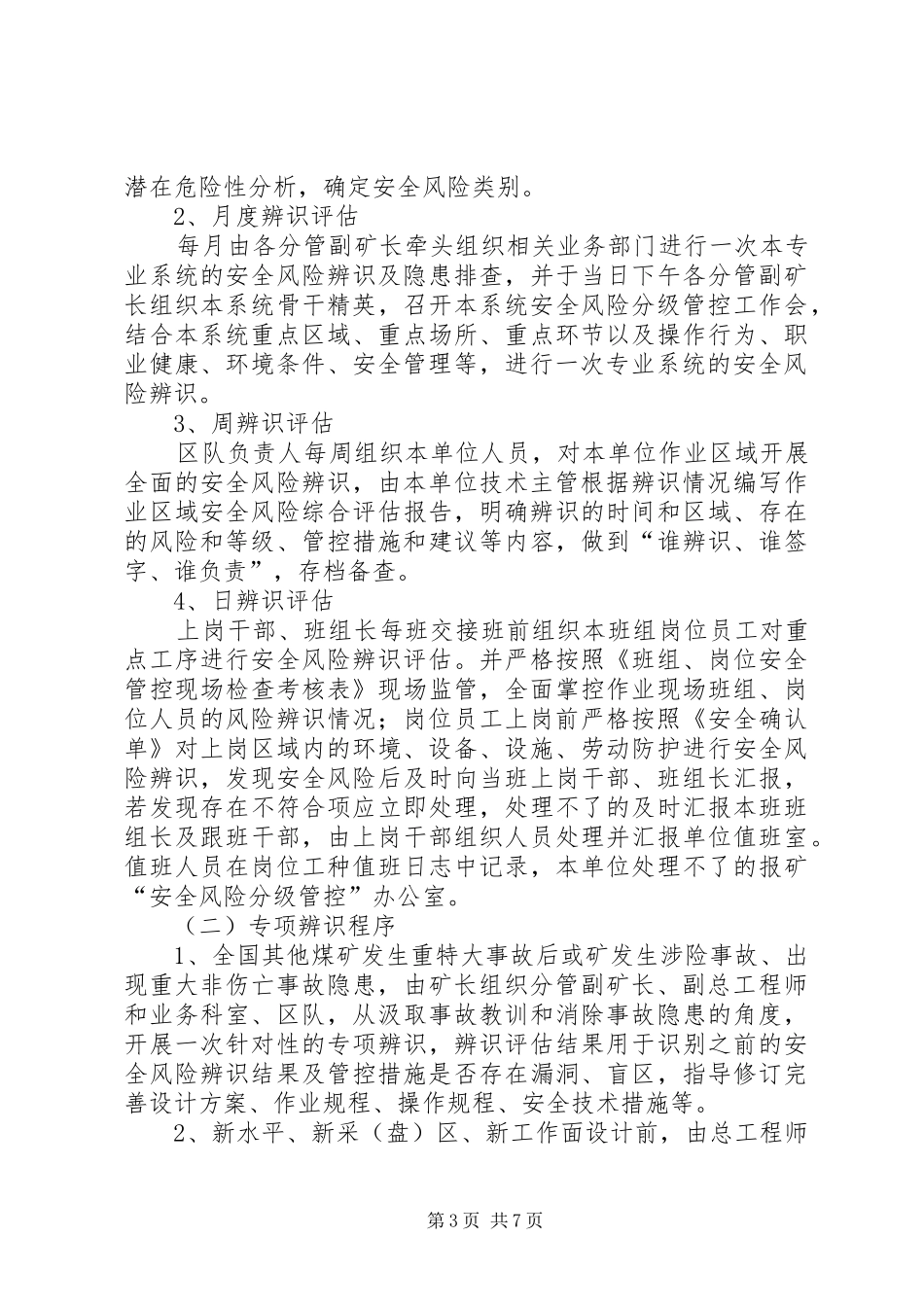 “安全风险分级管控”工作制度_第3页