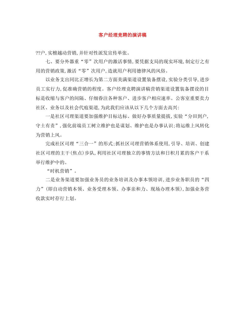 客户经理竞聘的演讲稿 _第1页