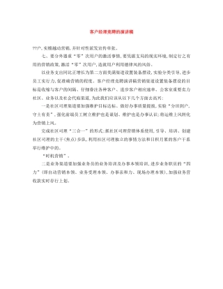 客户经理竞聘的演讲稿 