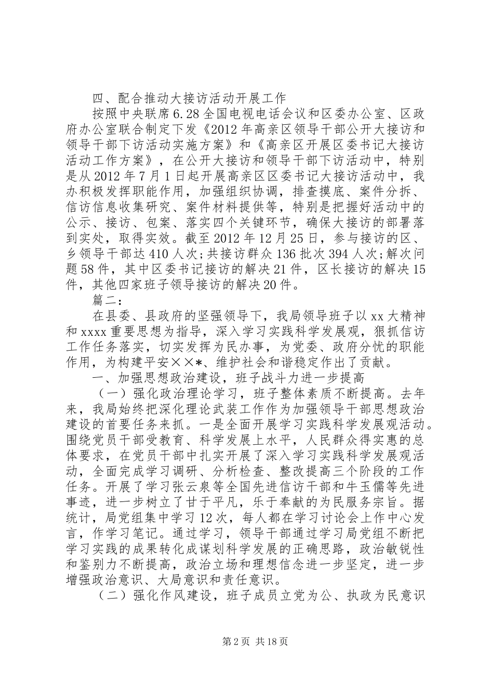 个人信访工作总结_第2页