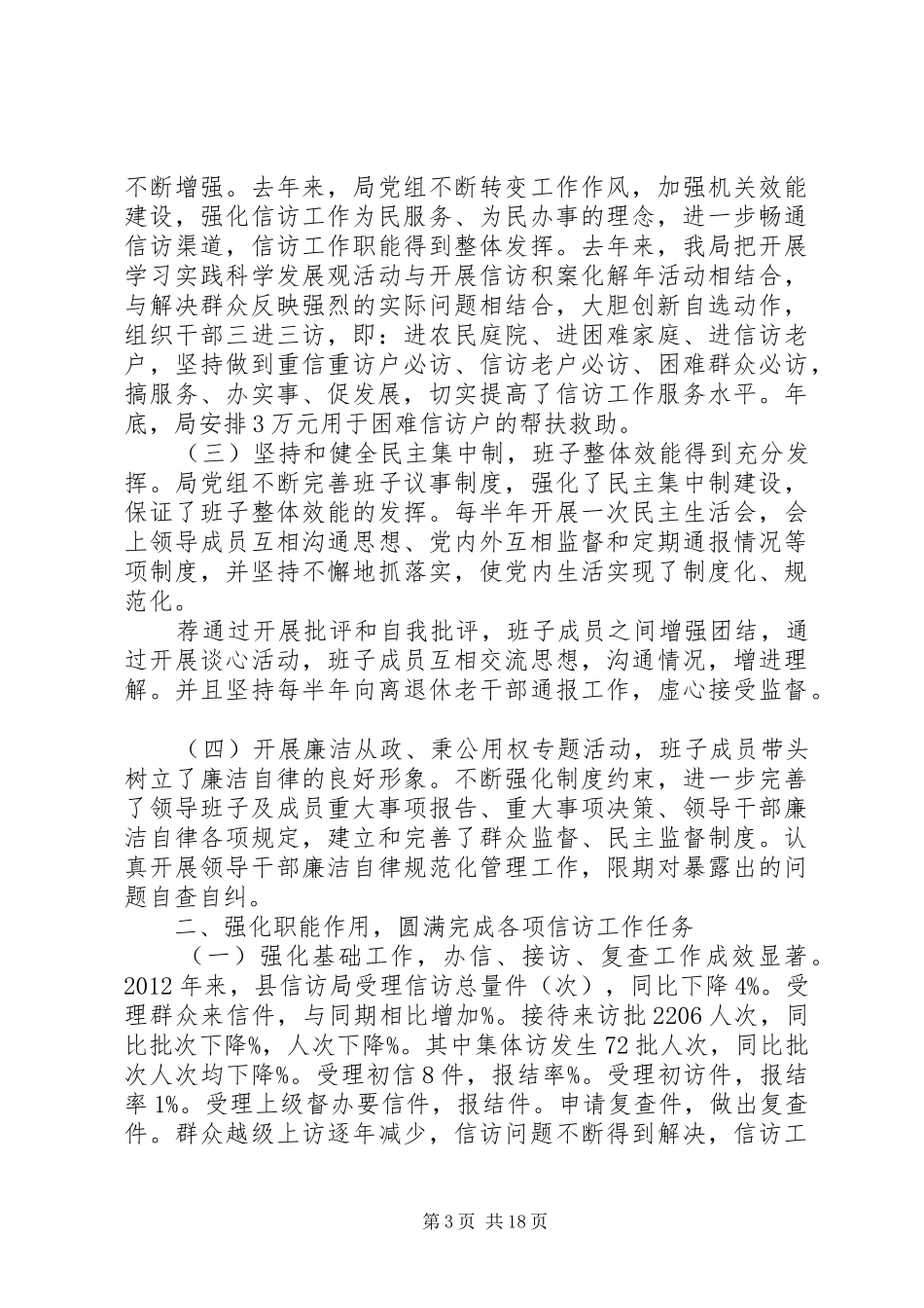 个人信访工作总结_第3页