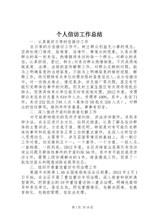 个人信访工作总结