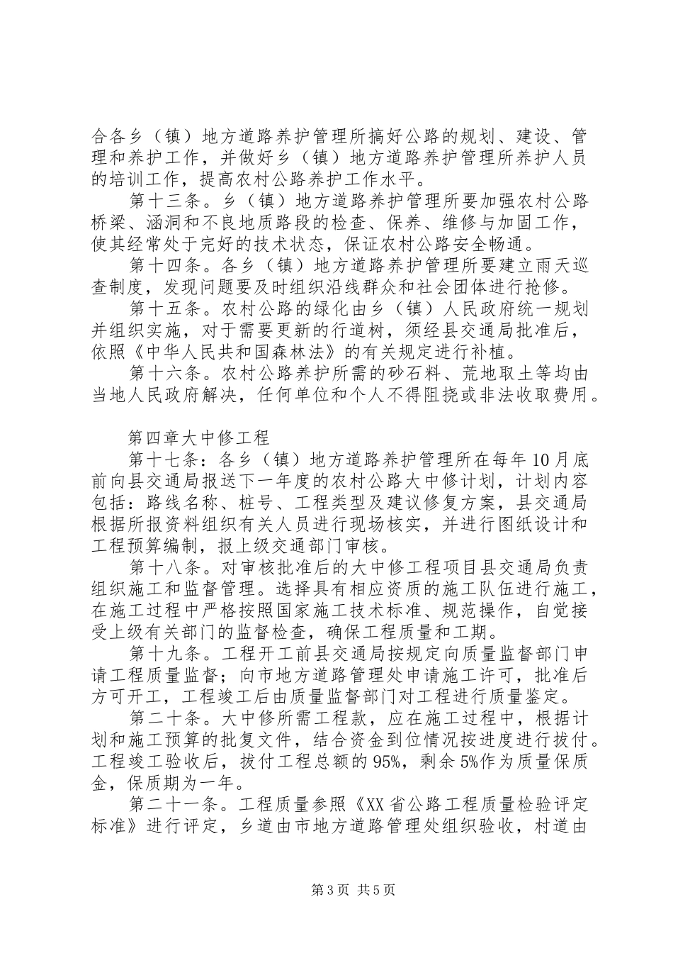 县农村公路养护管理制度_第3页