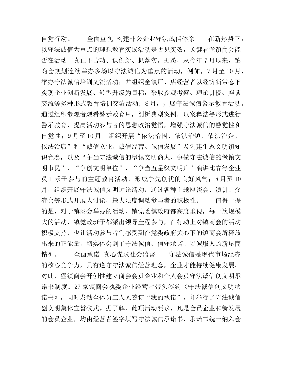 以“三创”工作为抓手深入开展守法诚信教育实践活动 _第2页