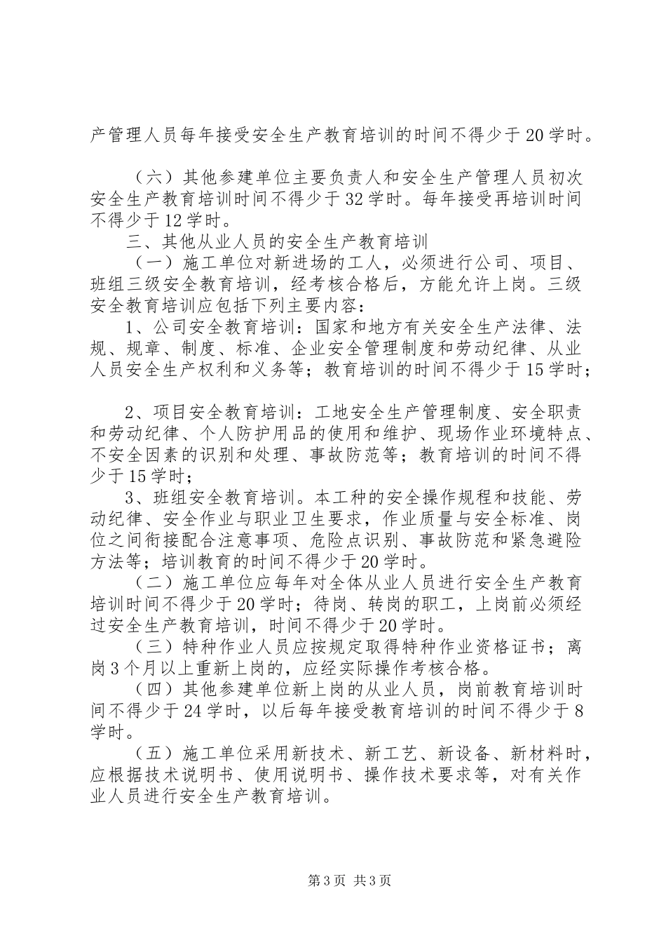 水利工程建设单位消防安全管理制度_第3页