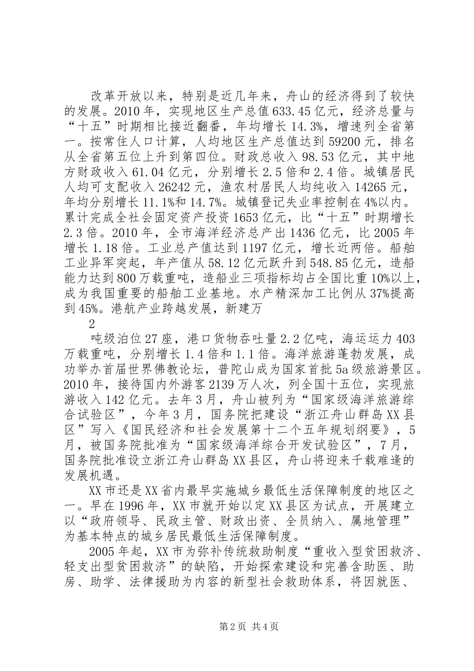 先行先试,XX市医疗救助制度设计创新探索_第2页