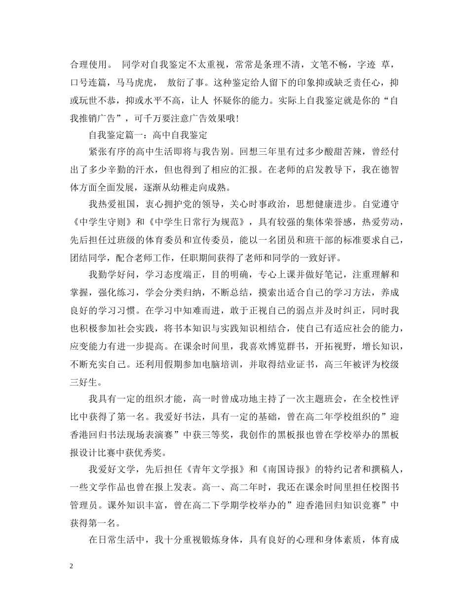 自我鉴定写法技巧 _第2页