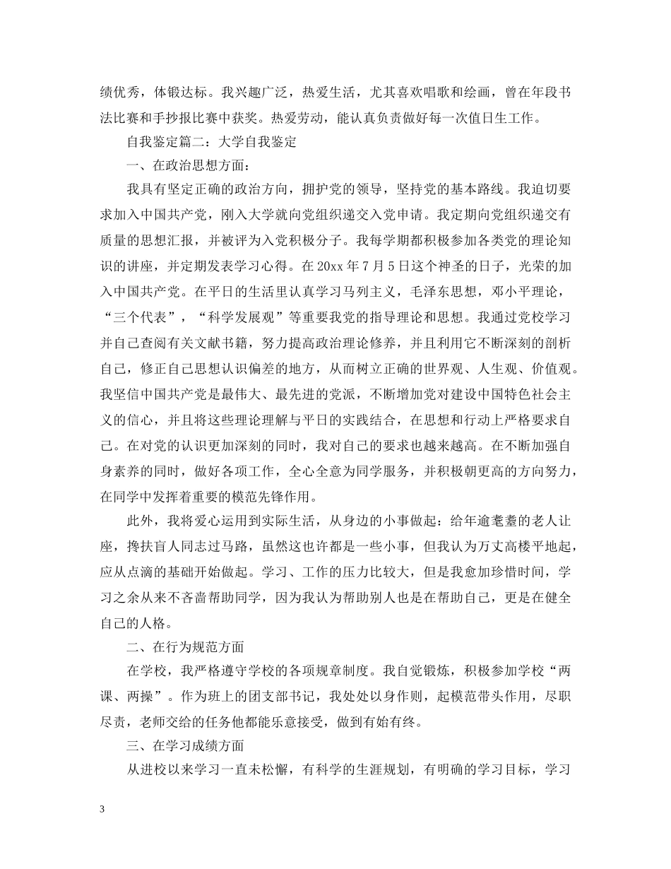 自我鉴定写法技巧 _第3页