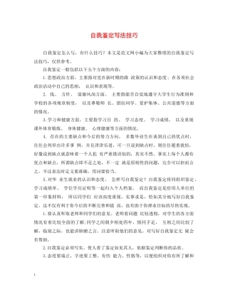 自我鉴定写法技巧 