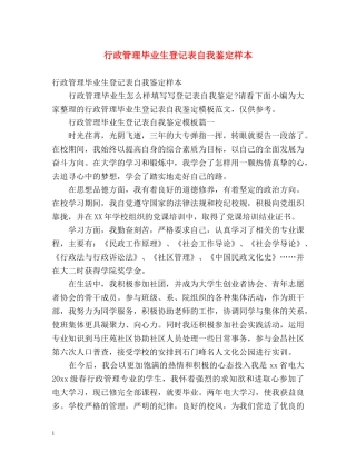 行政管理毕业生登记表自我鉴定样本 (2) 