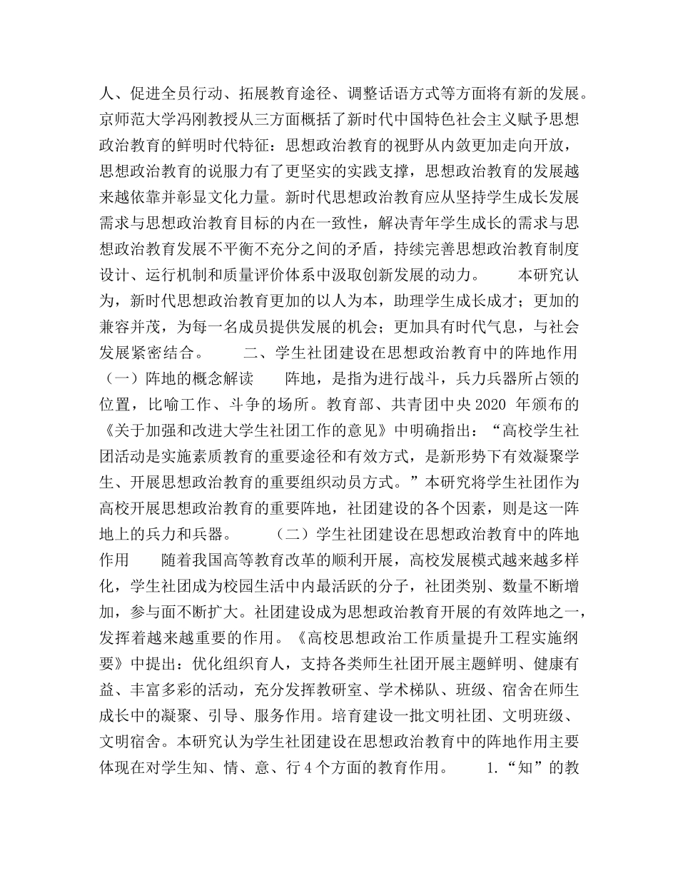 新时代背景下，学生社团建设在思想政治教育中的阵地作用研究 _第2页