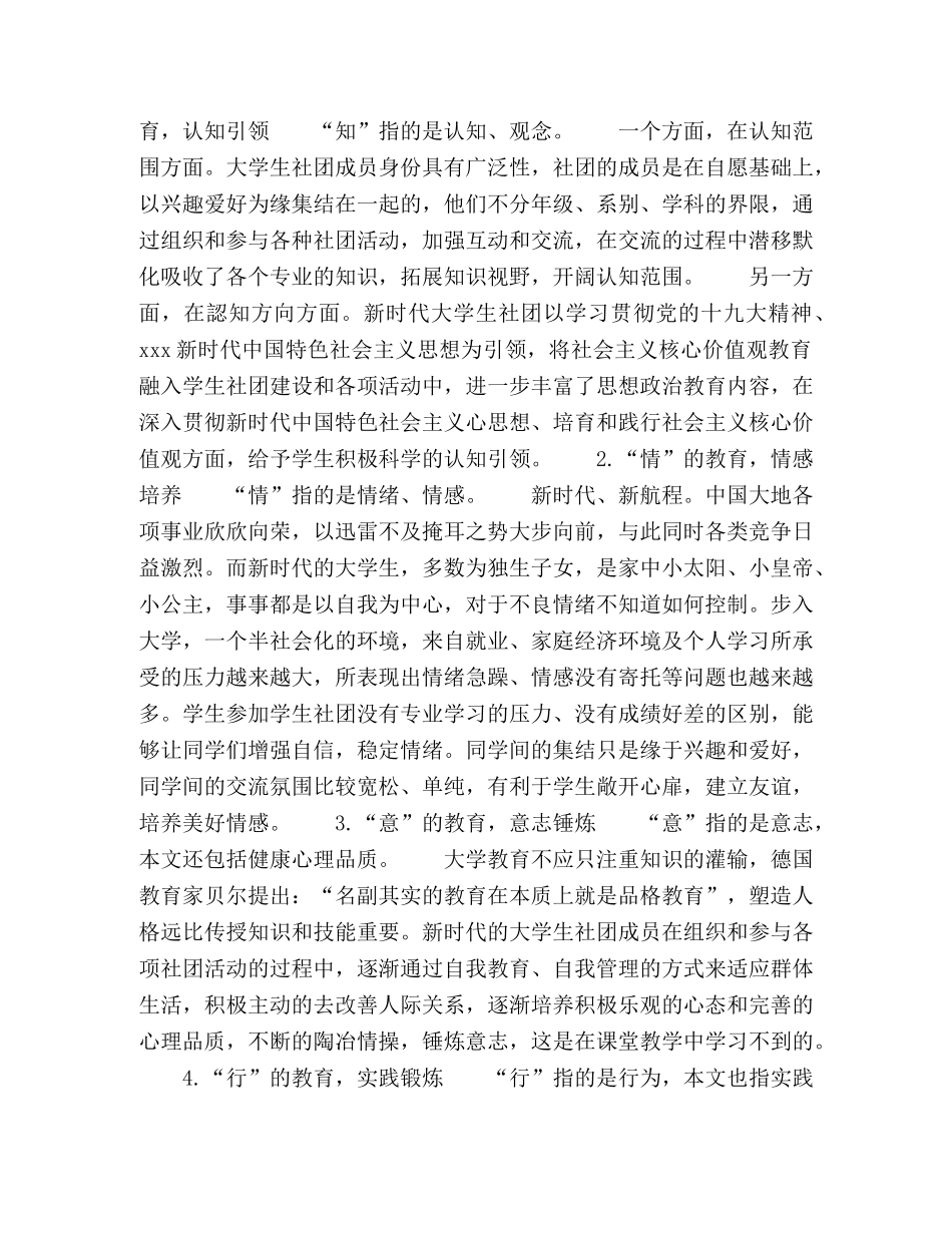 新时代背景下，学生社团建设在思想政治教育中的阵地作用研究 _第3页