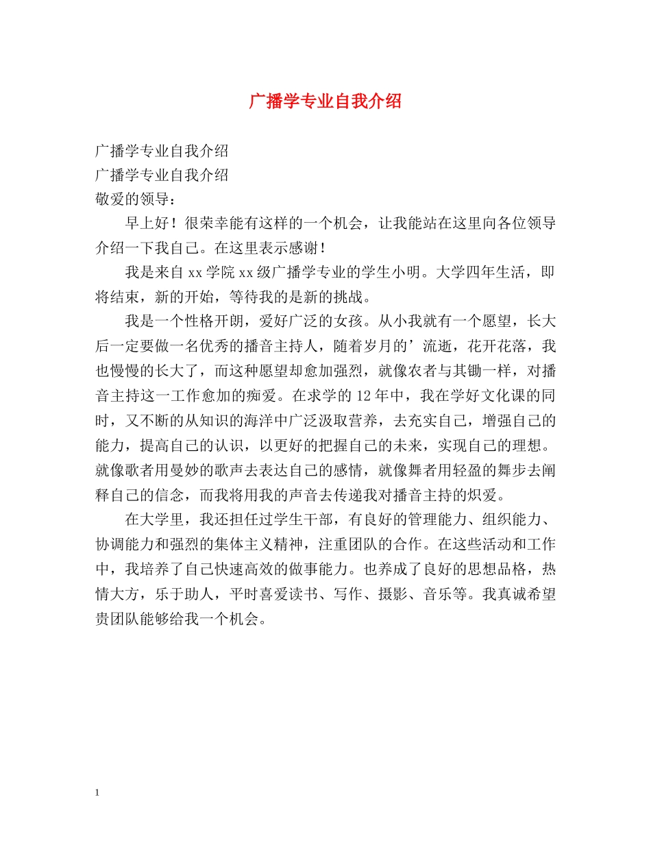 广播学专业自我介绍 _第1页