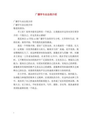 广播学专业自我介绍 