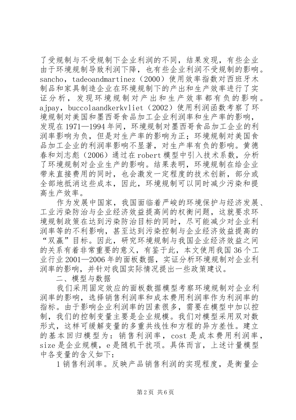 环境规章对企业利润率的影响_第2页
