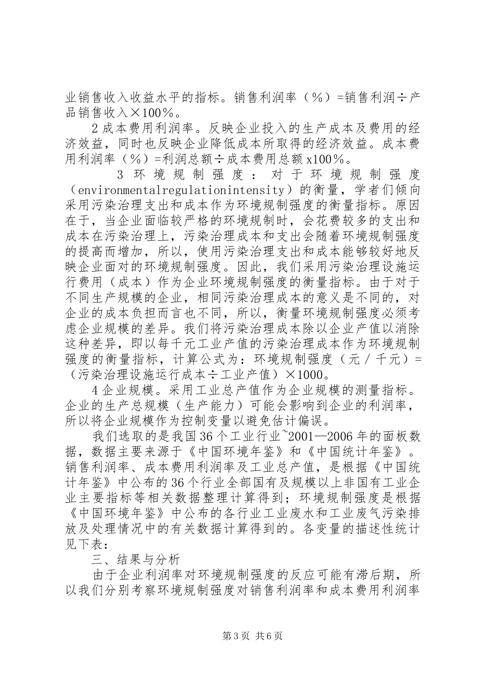 环境规章对企业利润率的影响_第3页