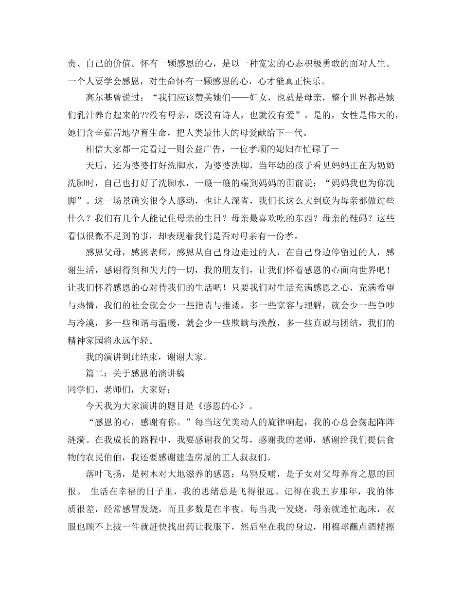 关于成长感恩的演讲稿 _第2页