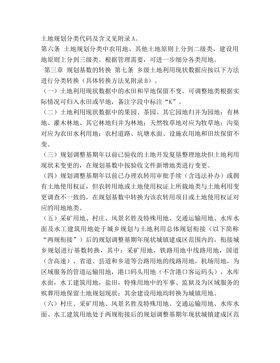 浙江省土地利用总体规划 _第2页