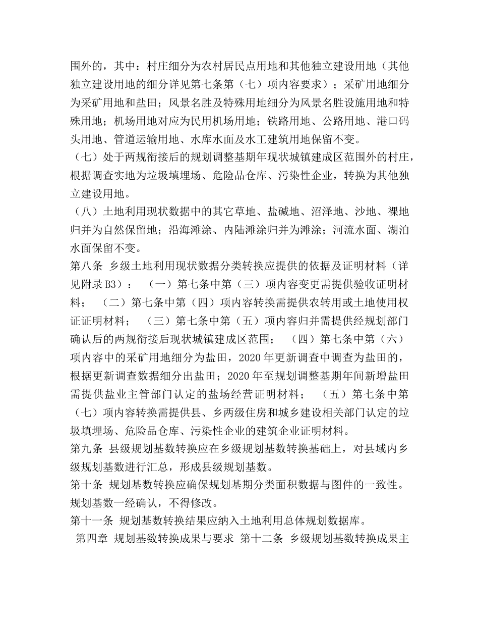 浙江省土地利用总体规划 _第3页