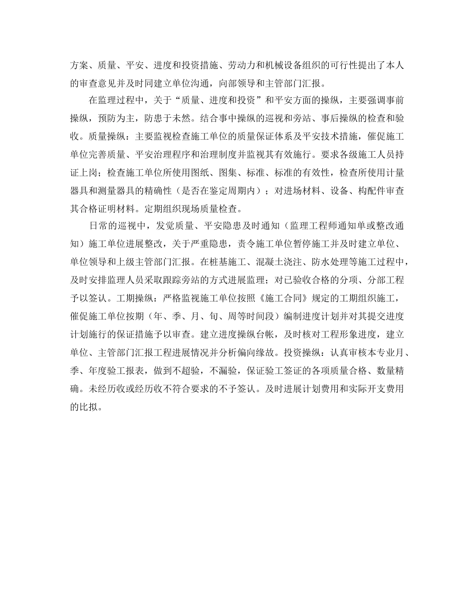 监理部工程总监的自我参考总结（通用） _第2页