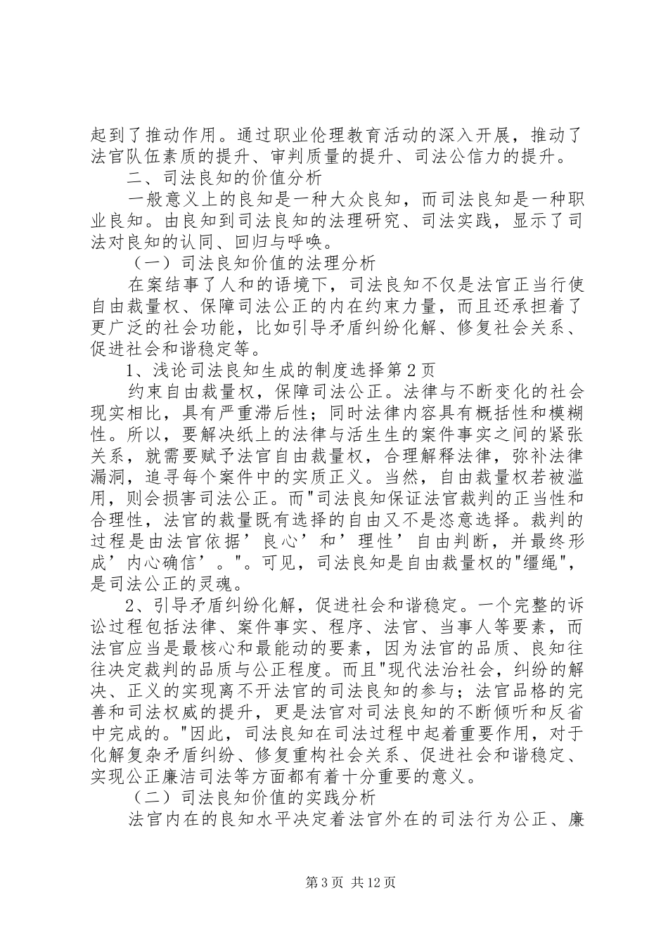 浅论司法良知生成的制度选择_第3页