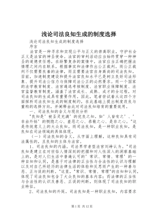 浅论司法良知生成的制度选择