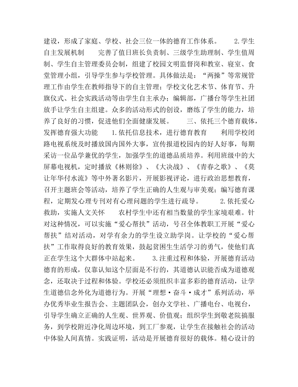 做好农村学校德育工作初探 _第2页