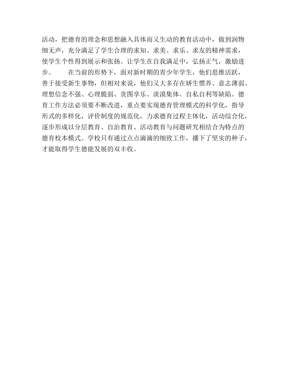 做好农村学校德育工作初探 _第3页