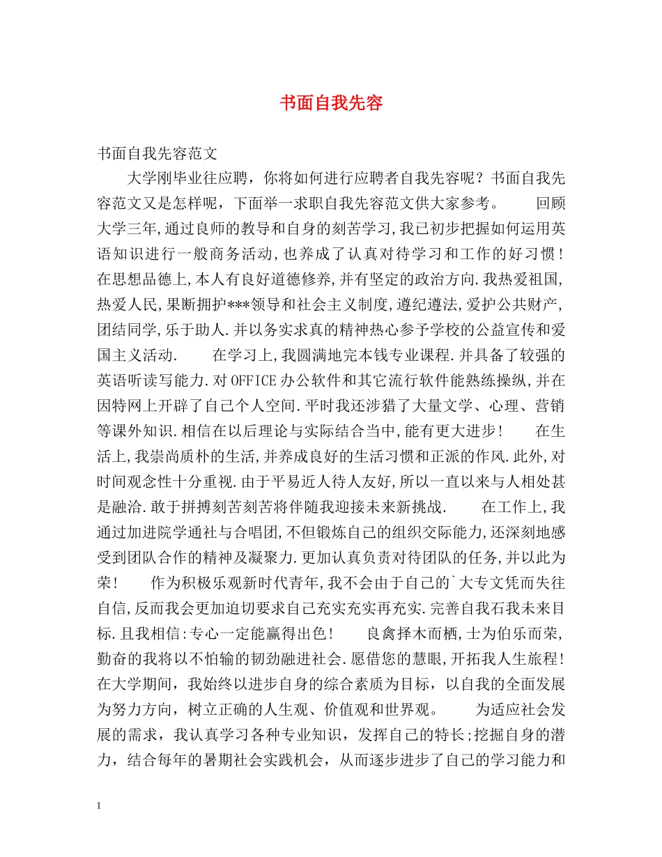书面自我先容 _第1页