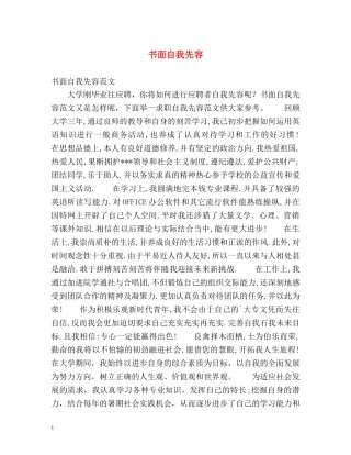 书面自我先容 
