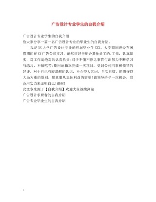 广告设计专业学生的自我介绍 