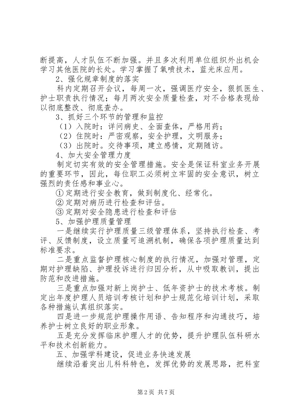 儿保医生个人工作总结四篇_第2页