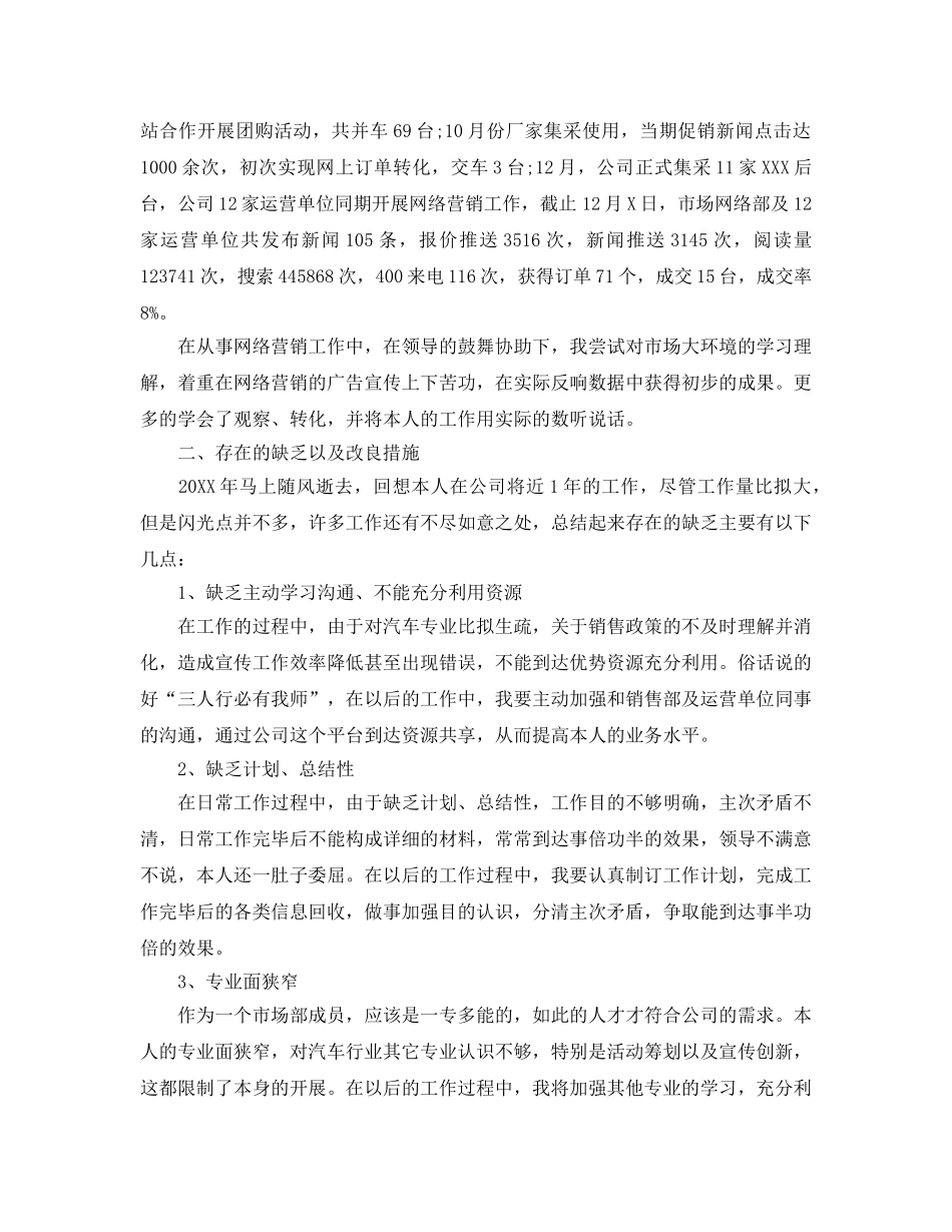 网络销售年终工作参考总结五篇范文2024 _第2页