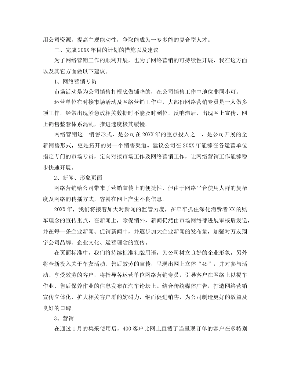 网络销售年终工作参考总结五篇范文2024 _第3页