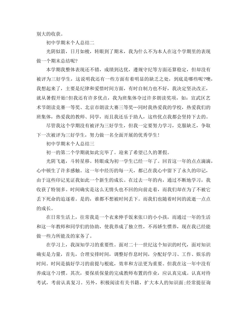 初期末个人参考总结（通用） _第2页