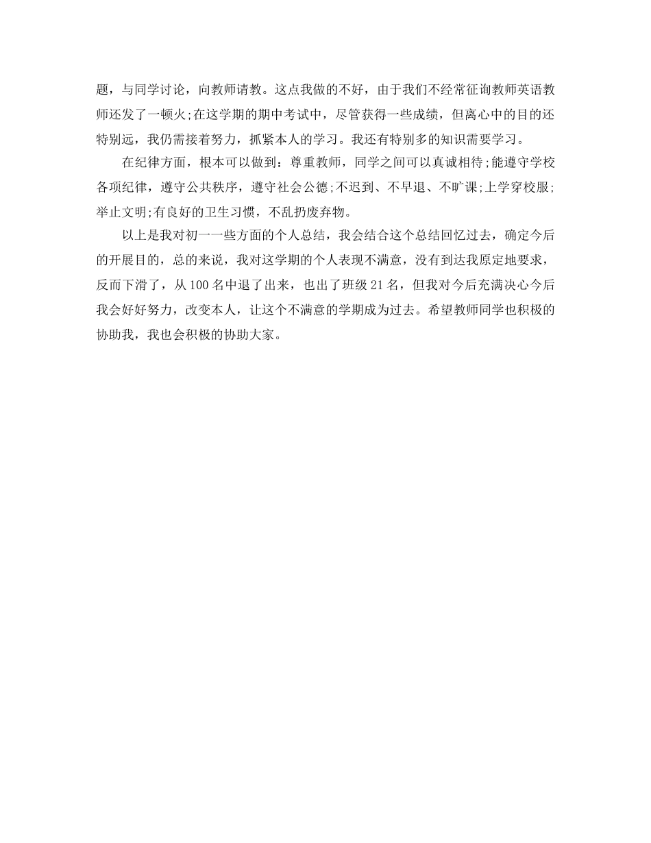 初期末个人参考总结（通用） _第3页