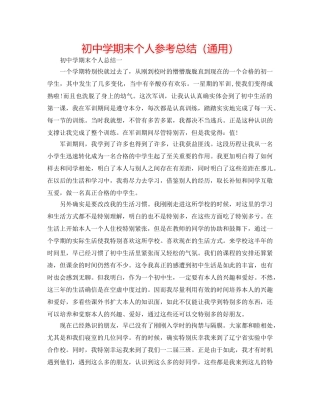 初期末个人参考总结（通用） 