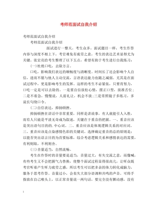 考师范面试自我介绍 