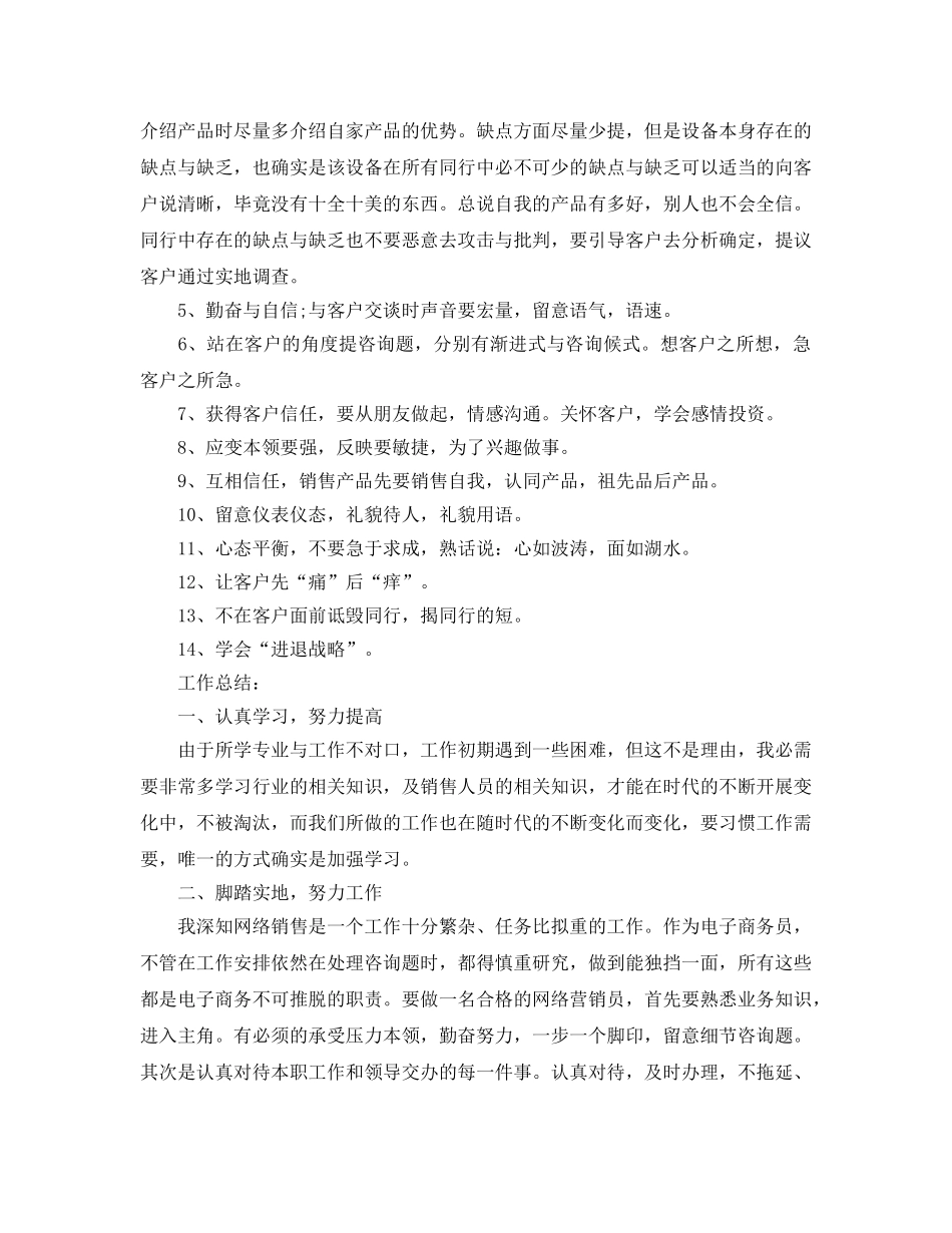 公司业务员工作参考总结（通用） _第2页
