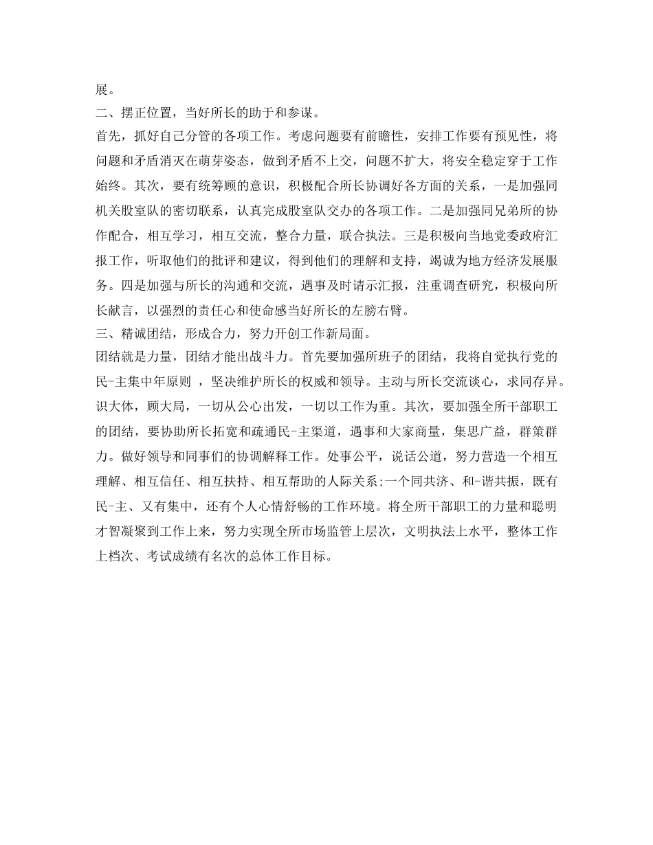 司法所长竞聘演讲稿 _第2页