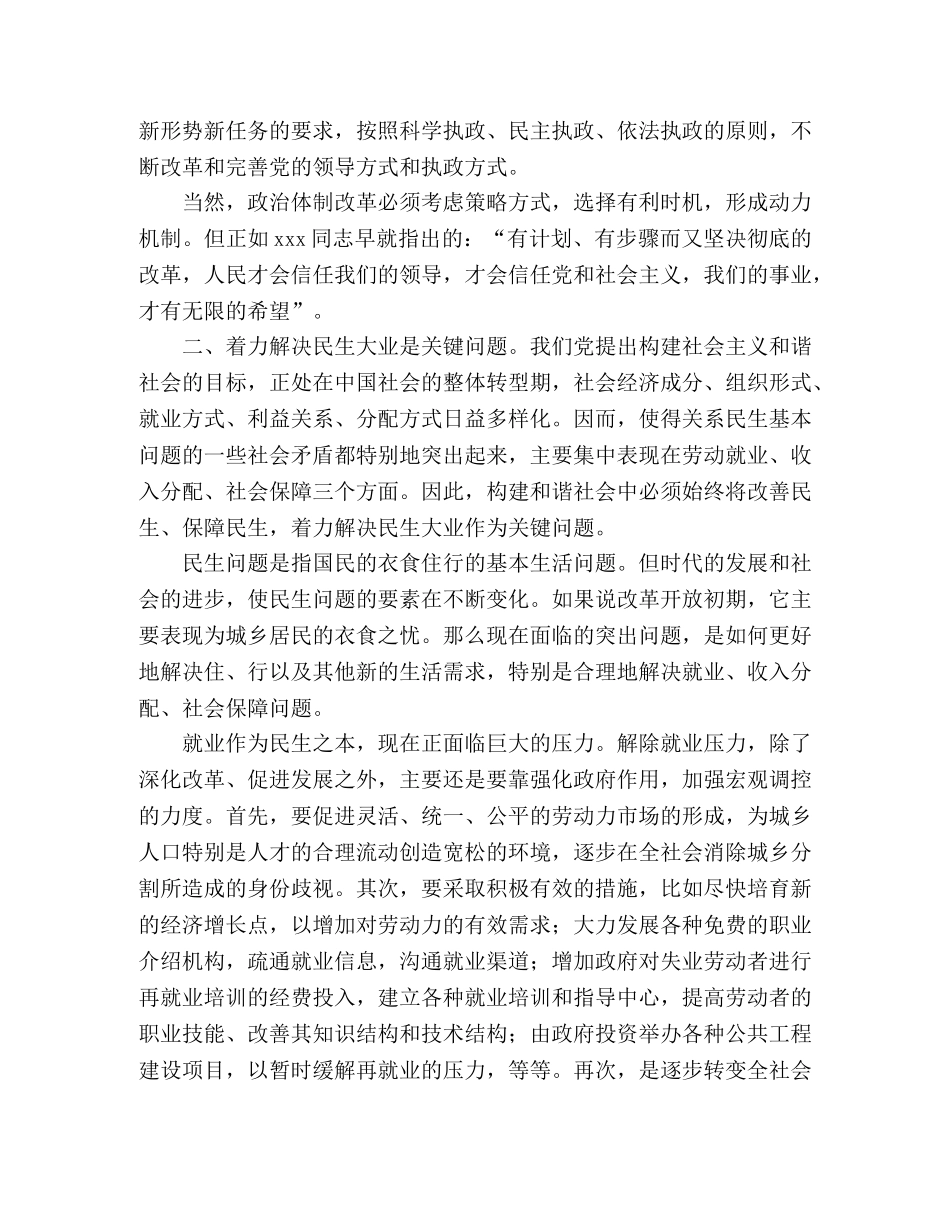 影响构建和谐社会的主要问题 _第2页