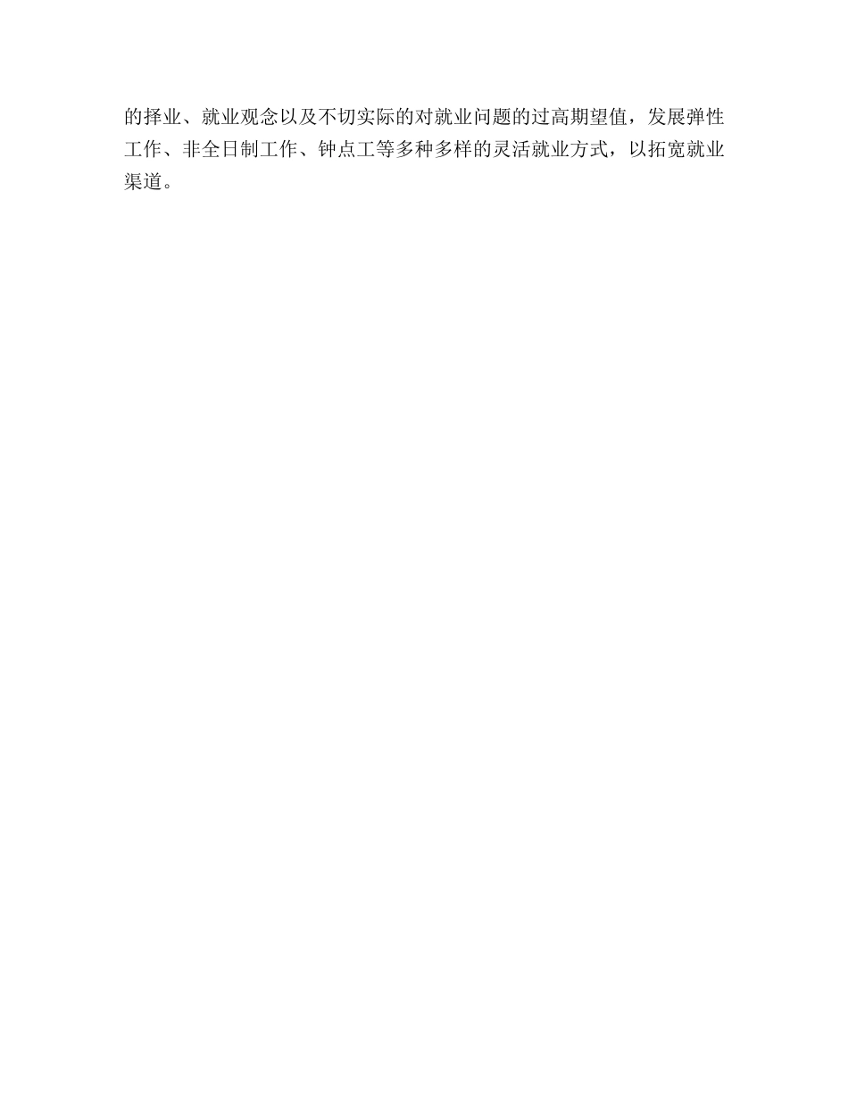 影响构建和谐社会的主要问题 _第3页