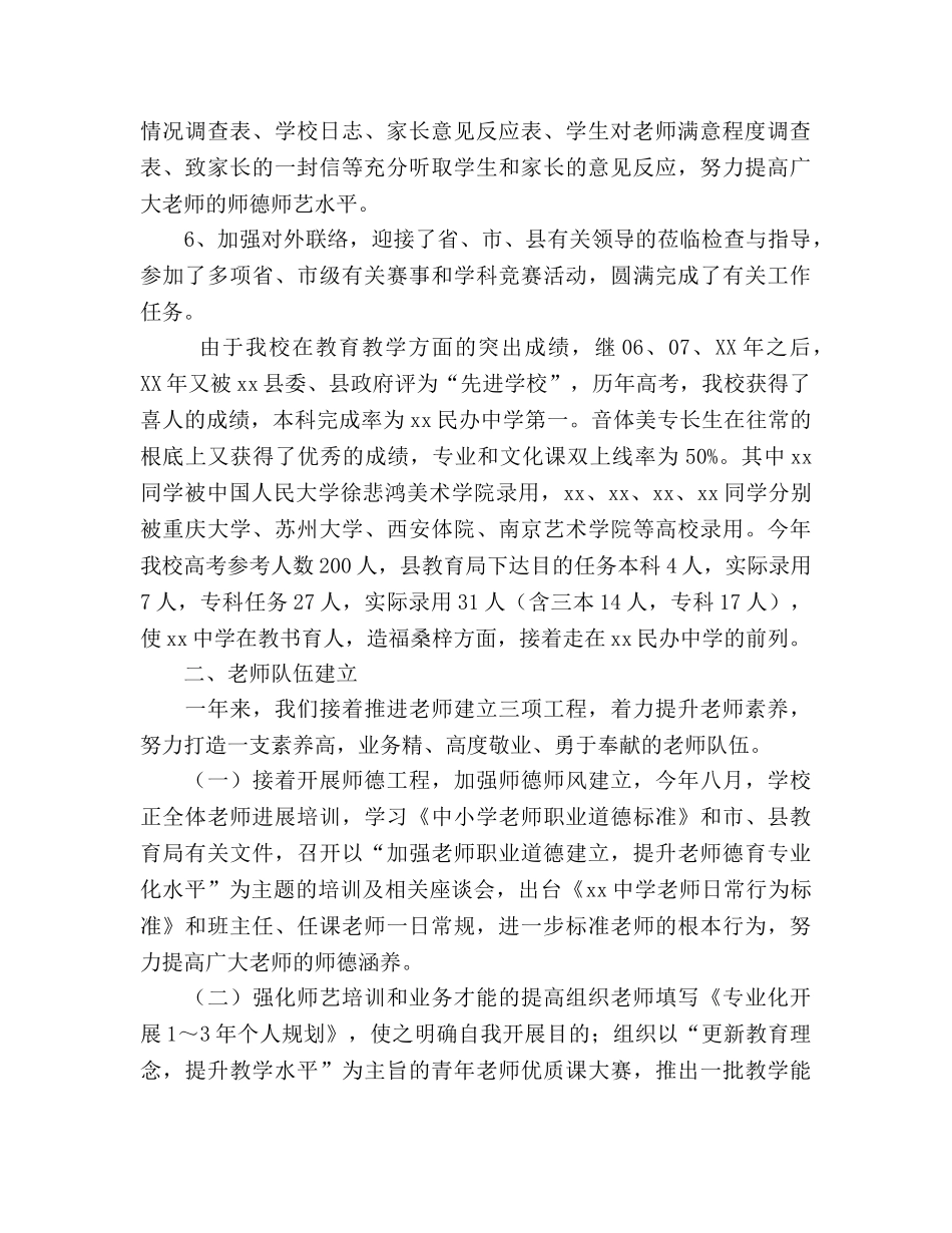 民办2024年年度工作参考总结 _第2页