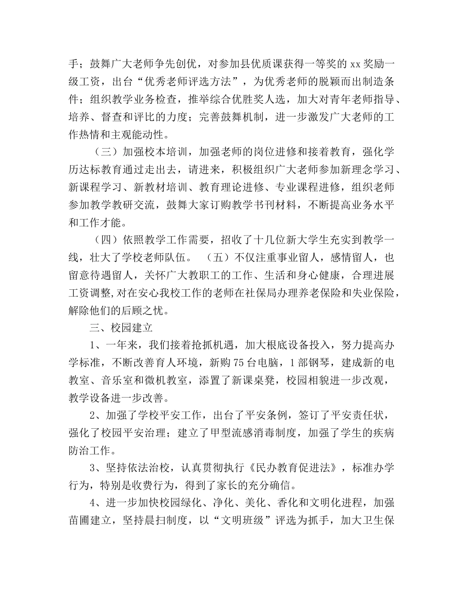 民办2024年年度工作参考总结 _第3页