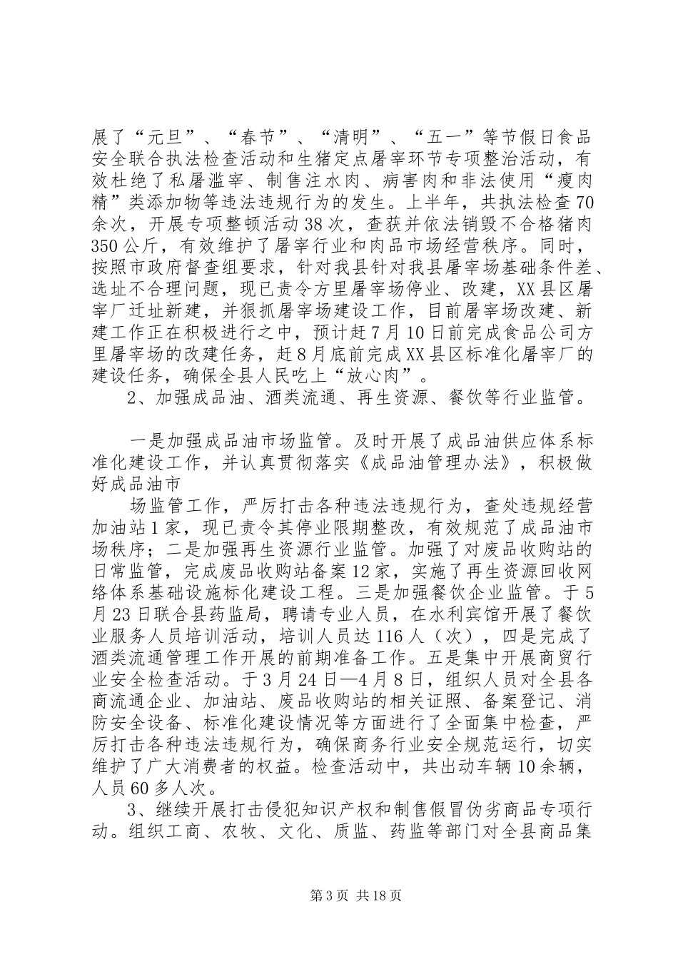 XX县区商务办公室半年工作总结_第3页