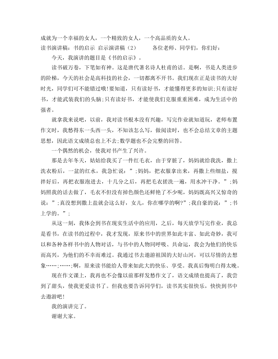 启示演讲稿3篇 _第3页