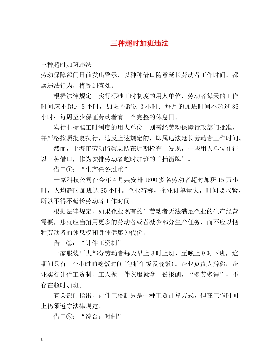 三种超时加班违法 _第1页
